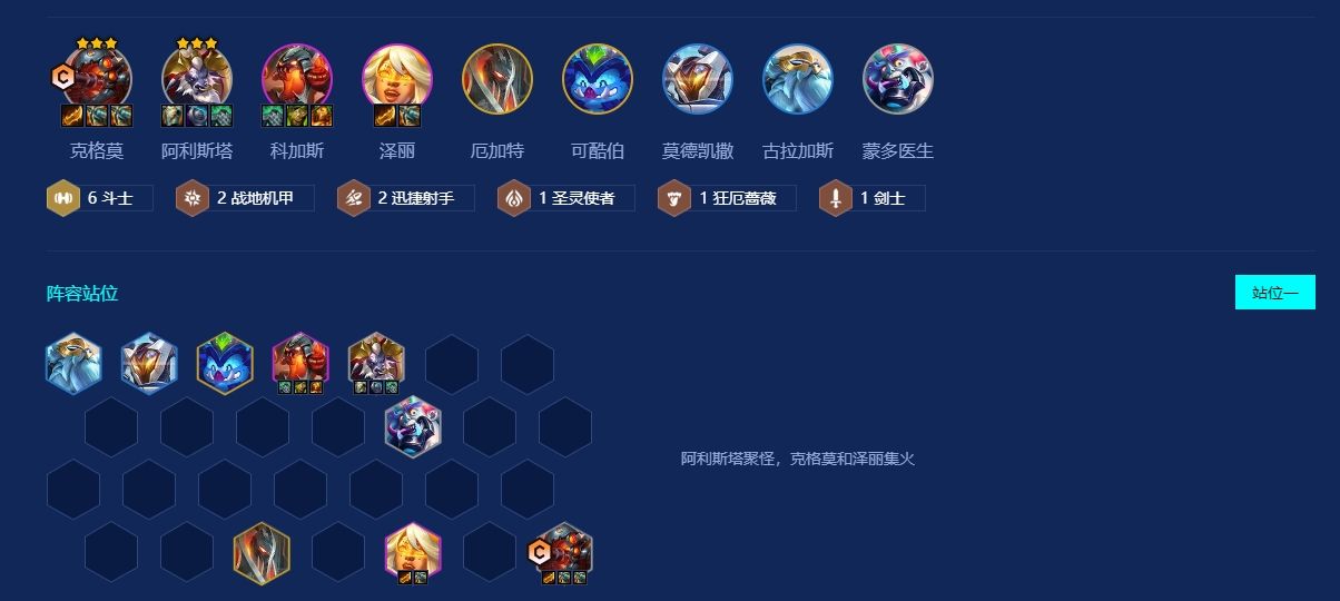 金铲铲之战战地机甲克格莫怎么玩