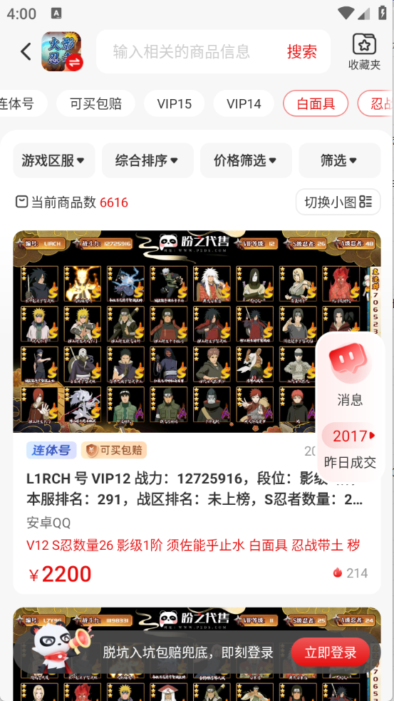 盼之代售官方版截图2