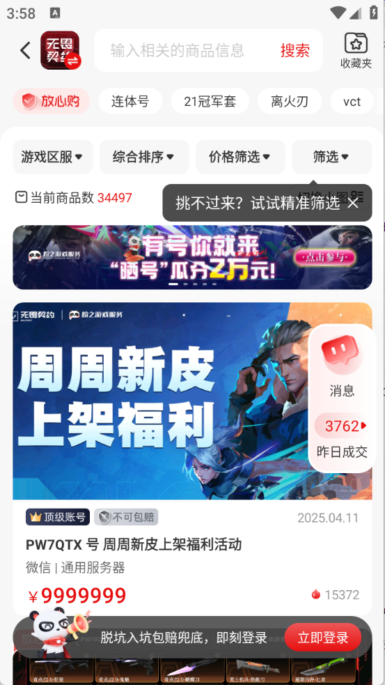 盼之代售官方版截图0