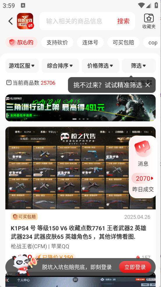 盼之代售官方版截图1