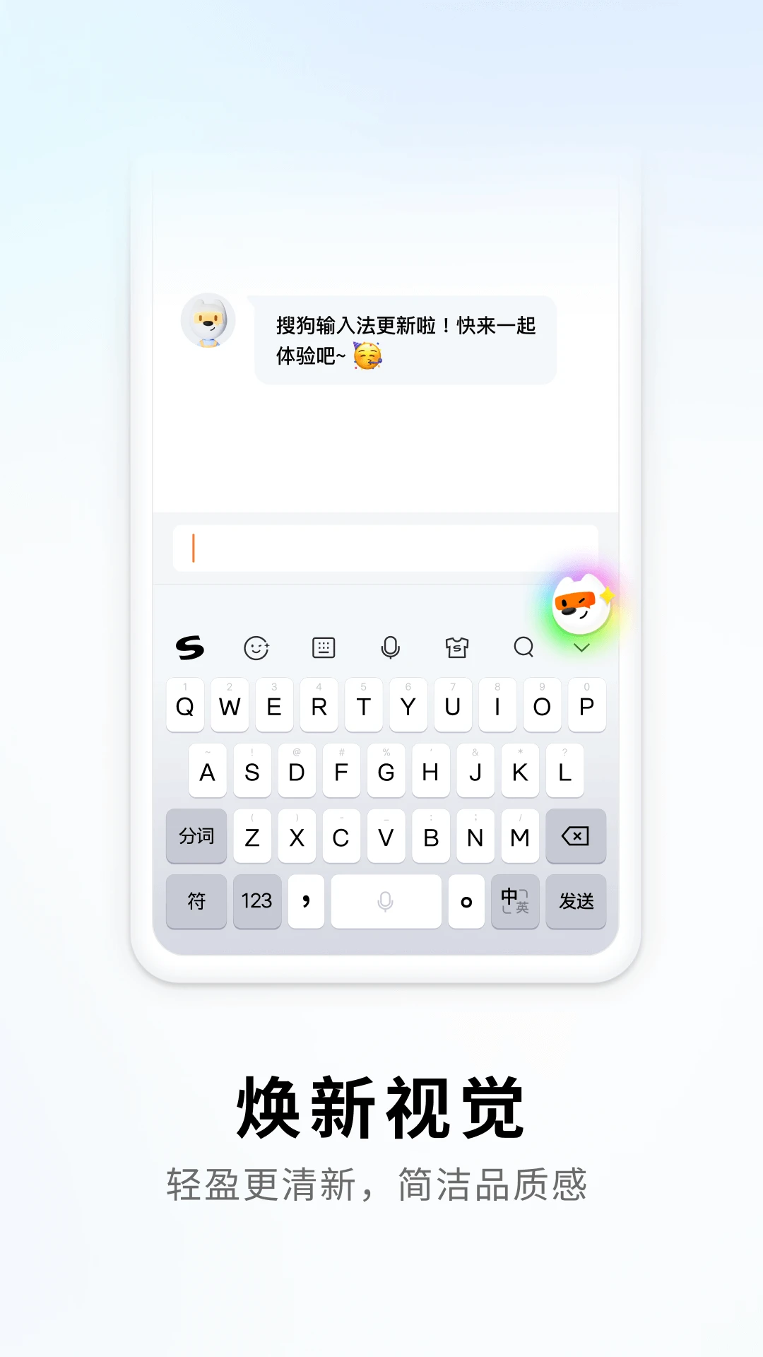 搜狗输入法截图2