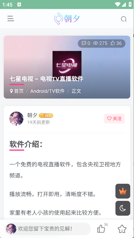 朝夕软件库截图3