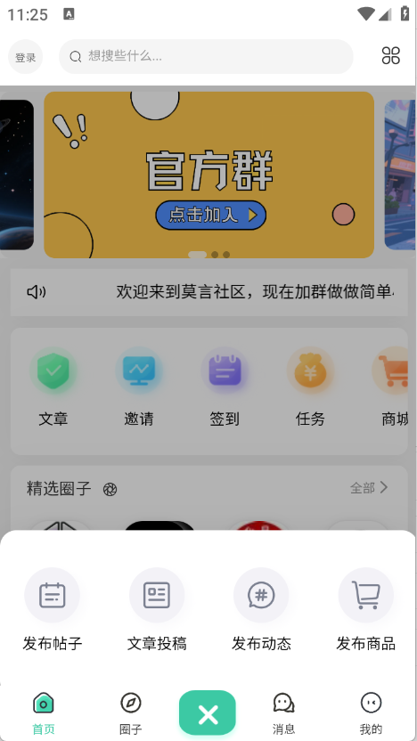 莫言社区截图0