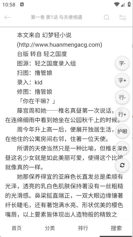 幻梦轻小说截图2