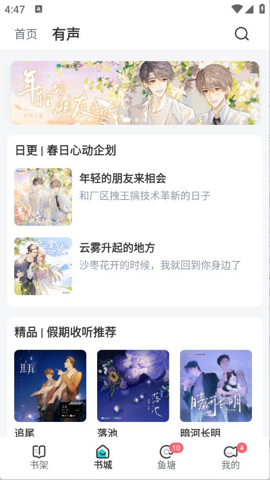 长佩阅读免费版截图3