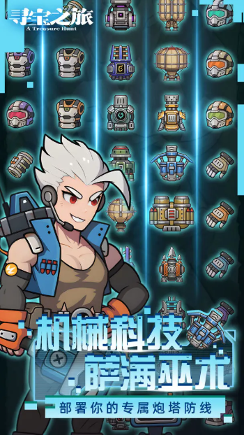 寻宝之旅手游截图3
