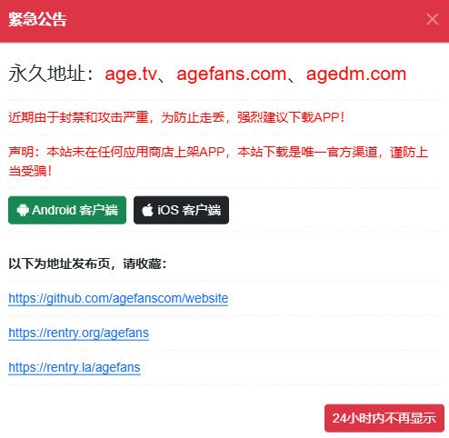 age动漫动画官方正版入口地址