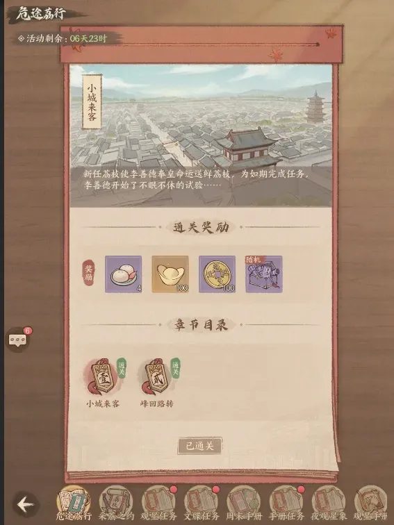 这城有良田长安的荔枝联动活动玩法奖励一览