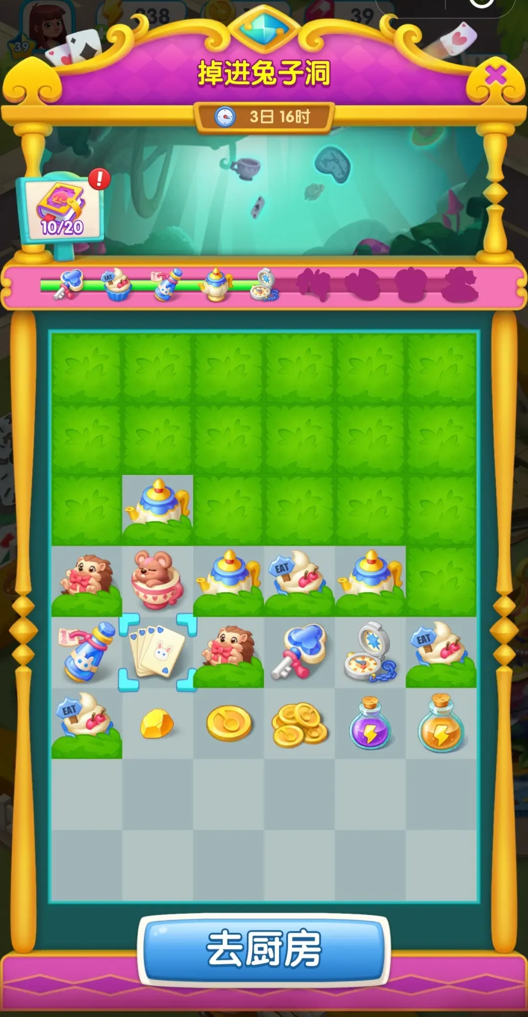 浪漫餐厅掉进兔子洞活动玩法攻略详解​