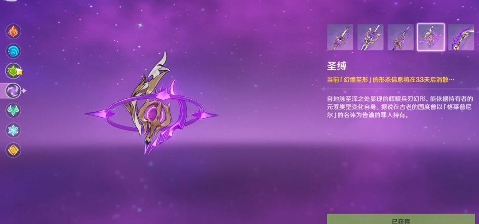 原神幽境危战难度6武器外观奖励一览