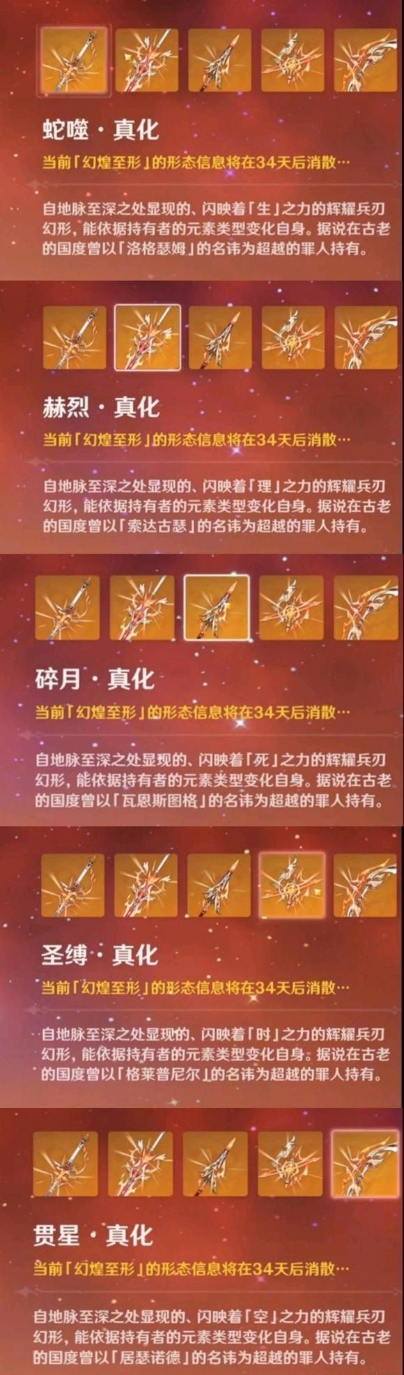 原神幽境危战难度6武器外观奖励一览