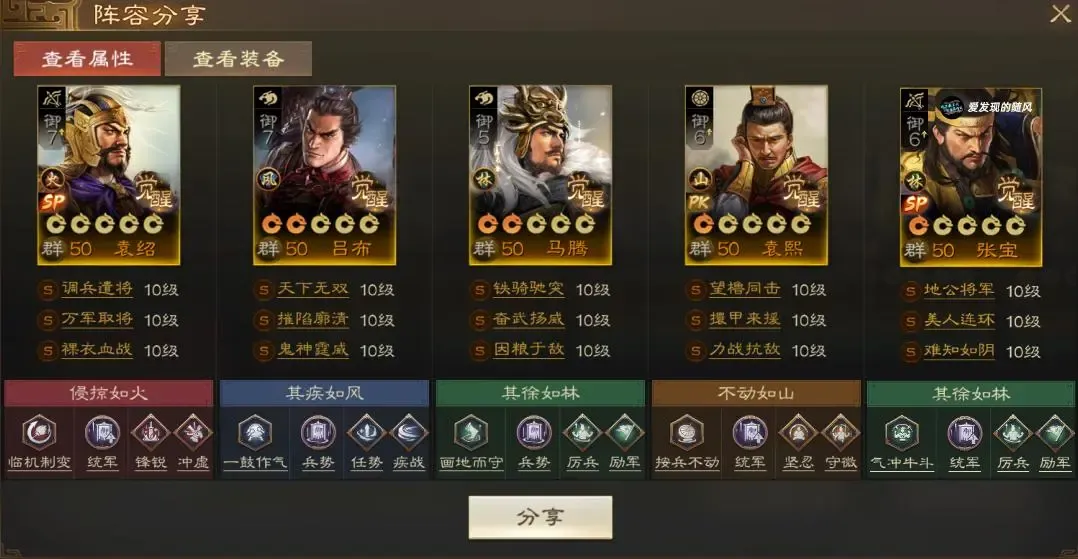 三国志战棋版sp张宝阵容推荐攻略