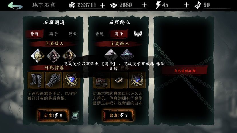 影之刃3里武林怎么解锁