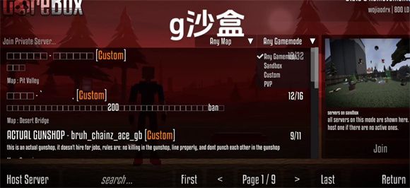 G沙盒仇恨国际版