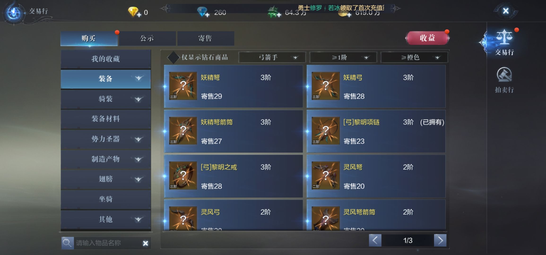 全民奇迹2如何买到三阶装备