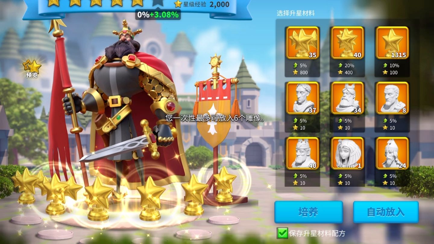 万国觉醒怎么从1星直接升3星