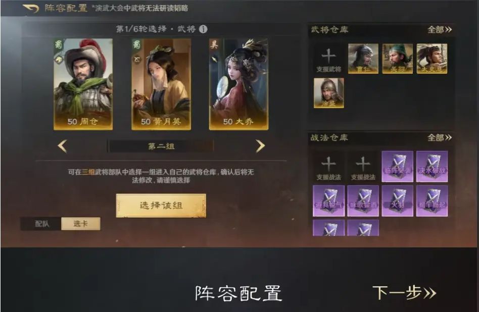 三国谋定天下武将怎么升品