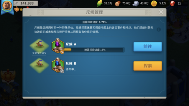 万国觉醒怎么探索迷雾最快