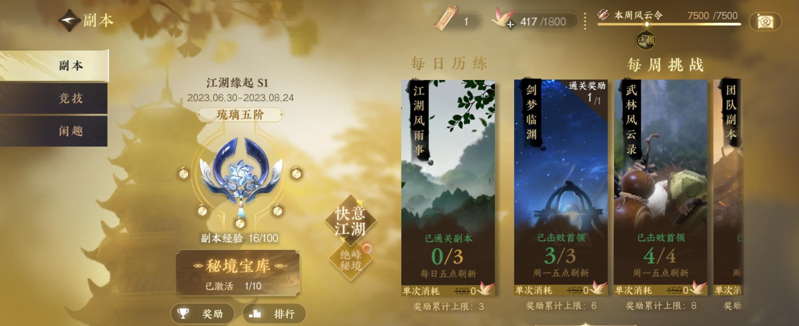 逆水寒手游如何快速提升等级