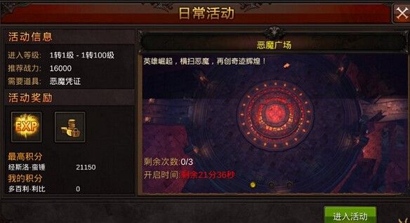 全民奇迹4转如何升级