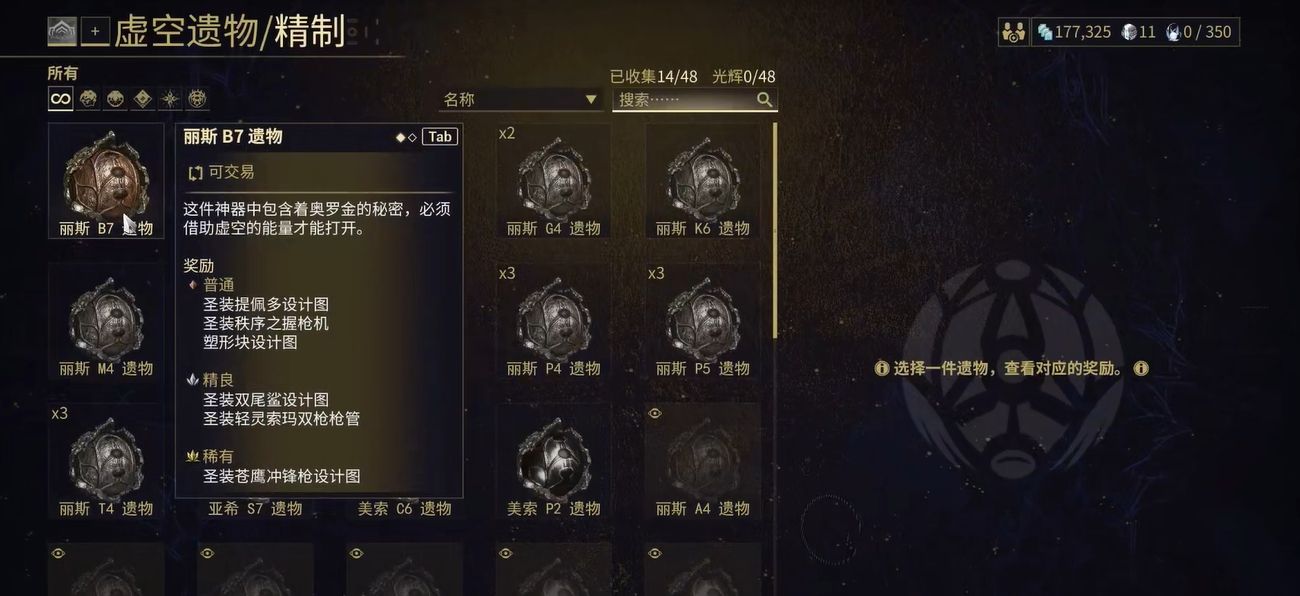 星际战甲新手刷圣装怎么刷的