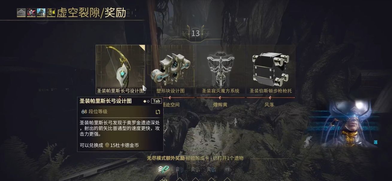 星际战甲新手刷圣装怎么刷的