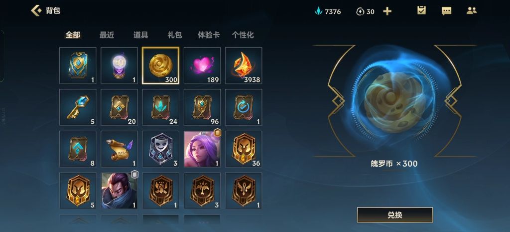 英雄联盟手游魄罗能量换什么好