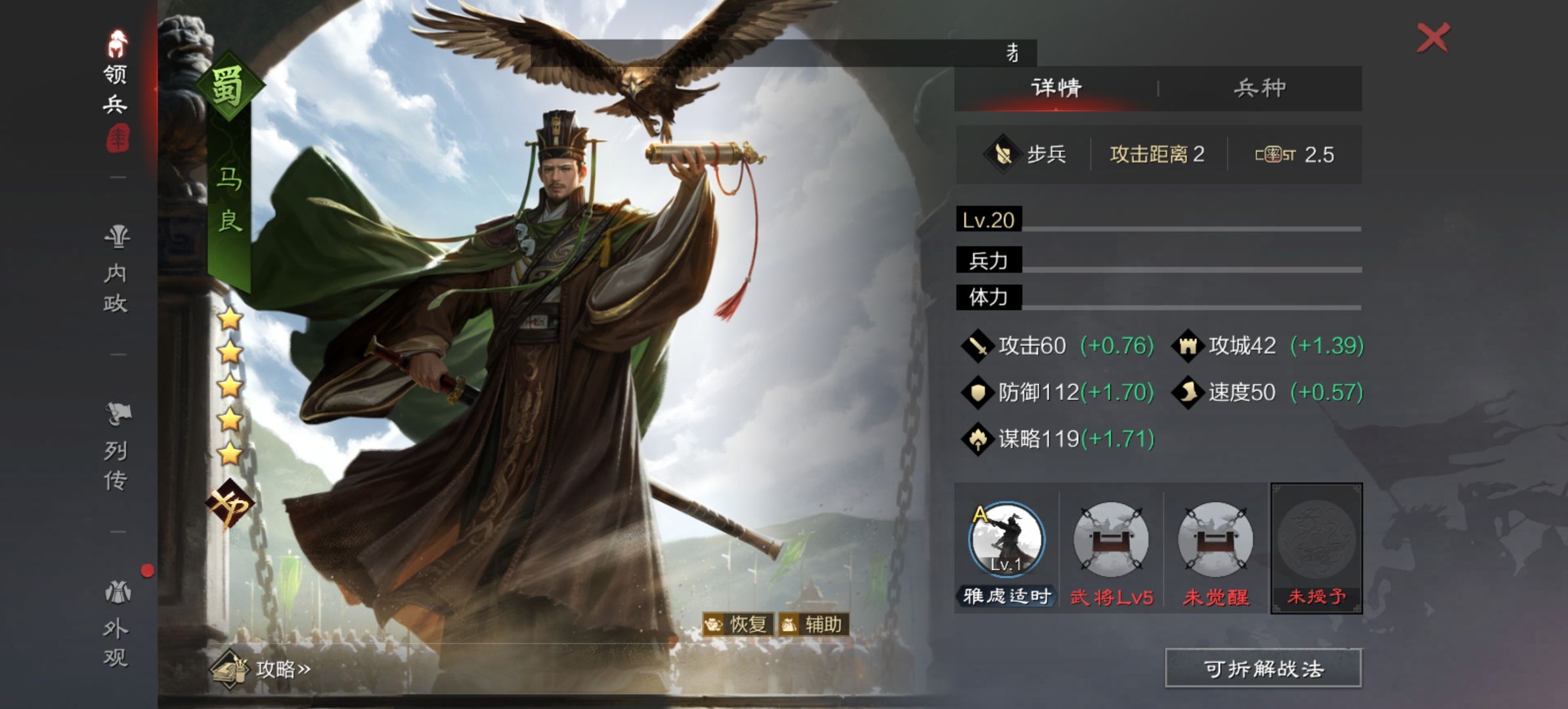 率土之滨马良钟会审配用什么过