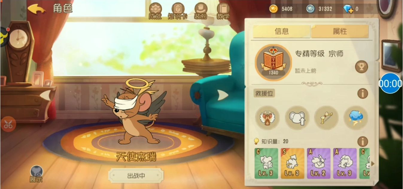 猫和老鼠手游天使杰瑞怎么玩