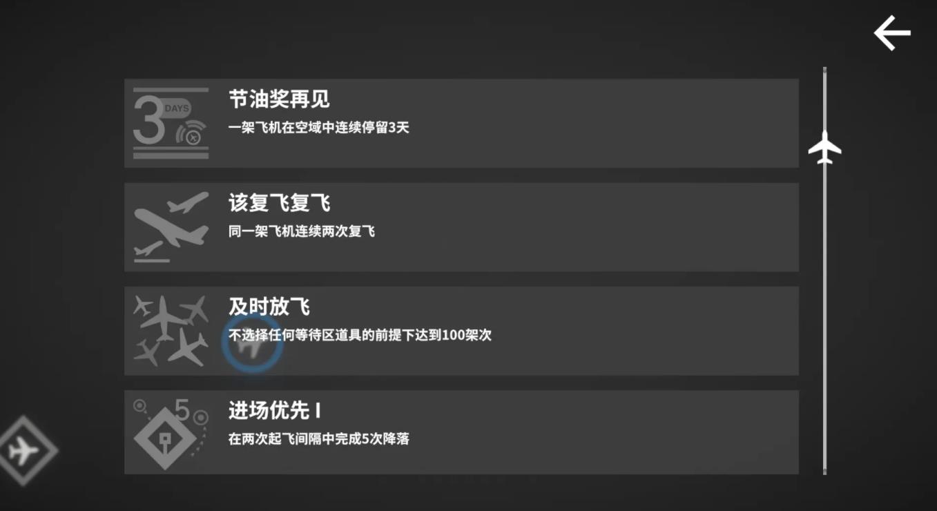 迷你空管高级版截图3