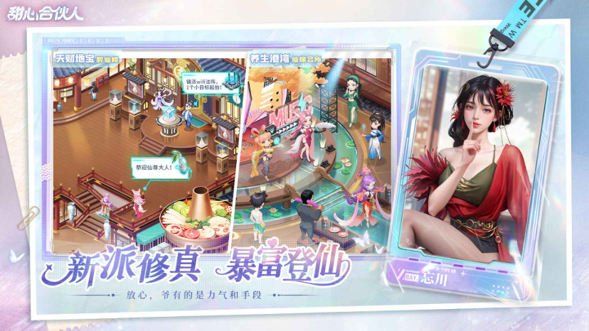 甜心合伙人截图2