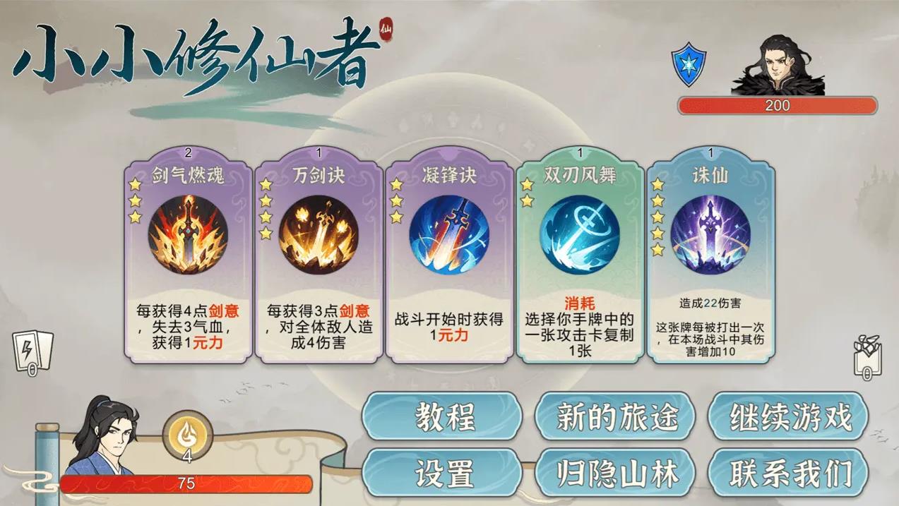 小小修仙者截图0