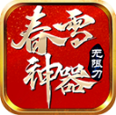 春雪神器无限刀