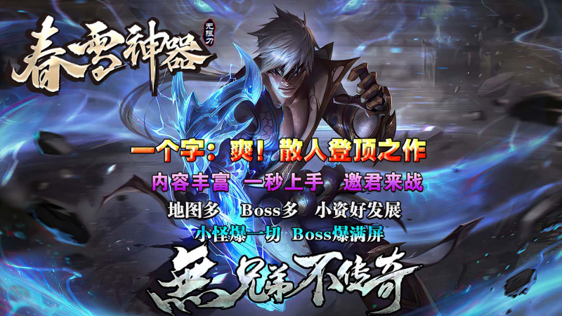 春雪神器无限刀截图1