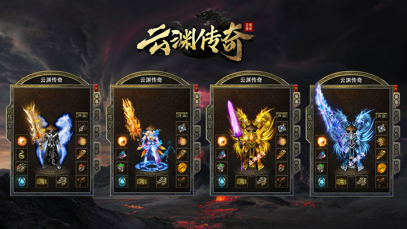 云渊传奇截图0