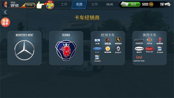 卡车模拟器终极版