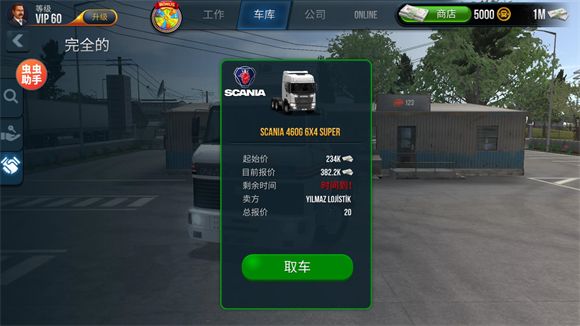 卡车模拟器终极版