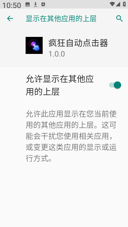 疯狂自动点击器