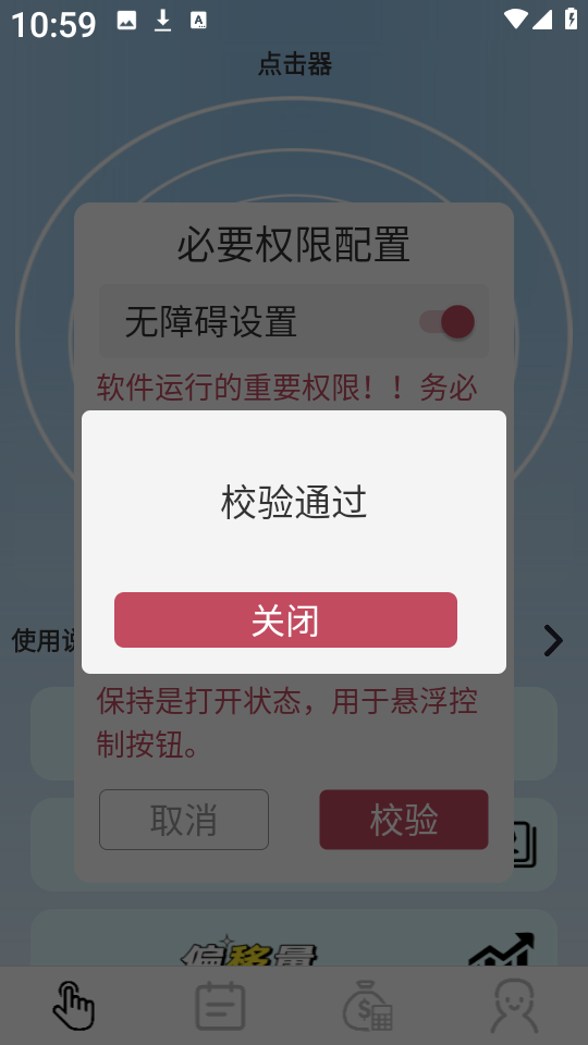 疯狂自动点击器