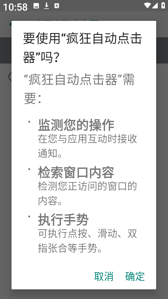 疯狂自动点击器