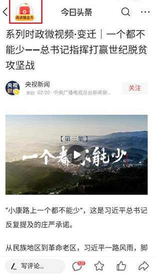 头条搜索极速版 头条搜索极速版