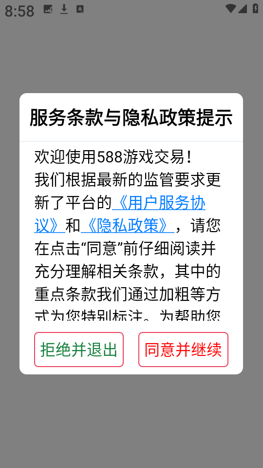 588游戏交易