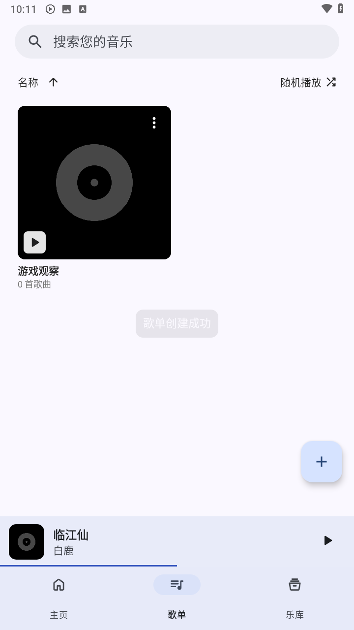 奇妙音乐
