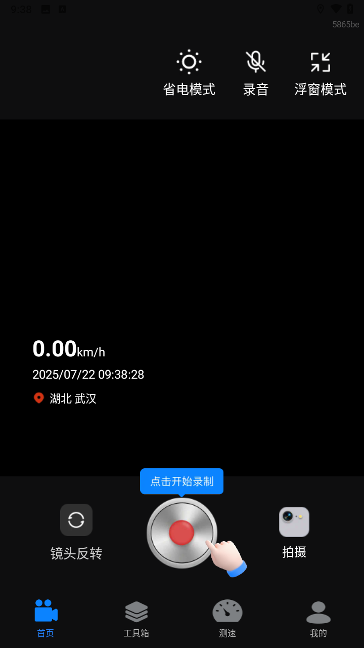 高清行车录像仪