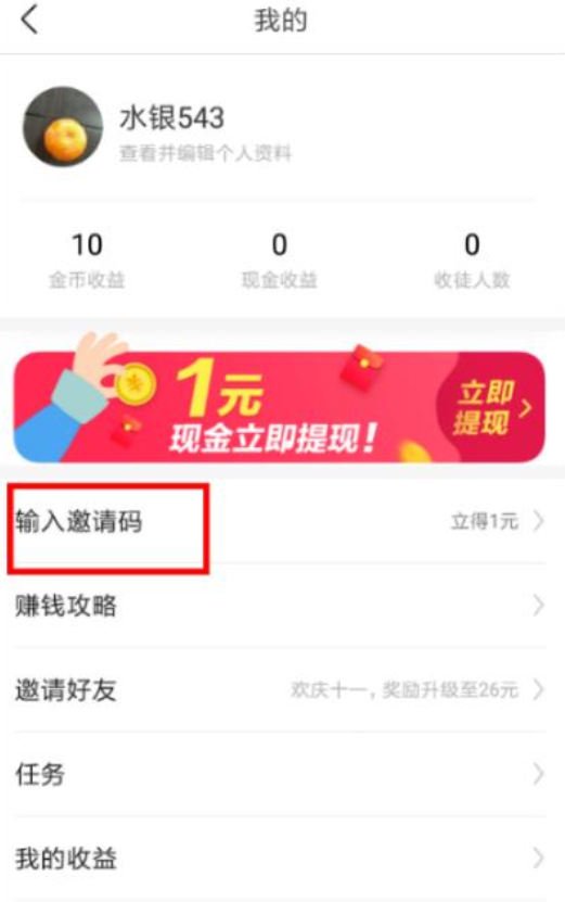 今日头条极速版