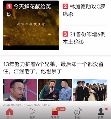 今日头条极速版