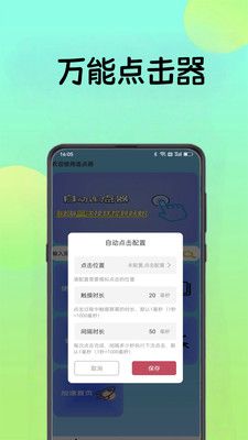 小精灵自动点击器