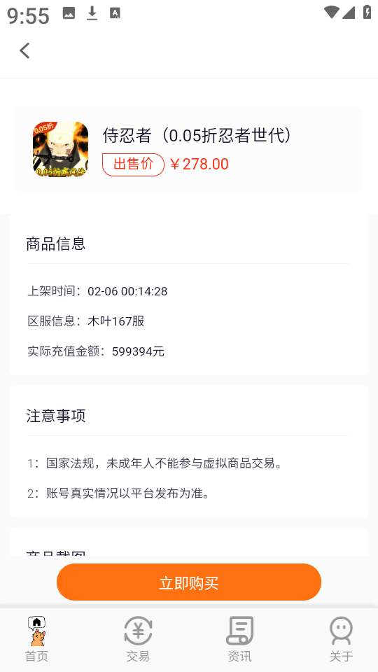 游戏交易喵截图1