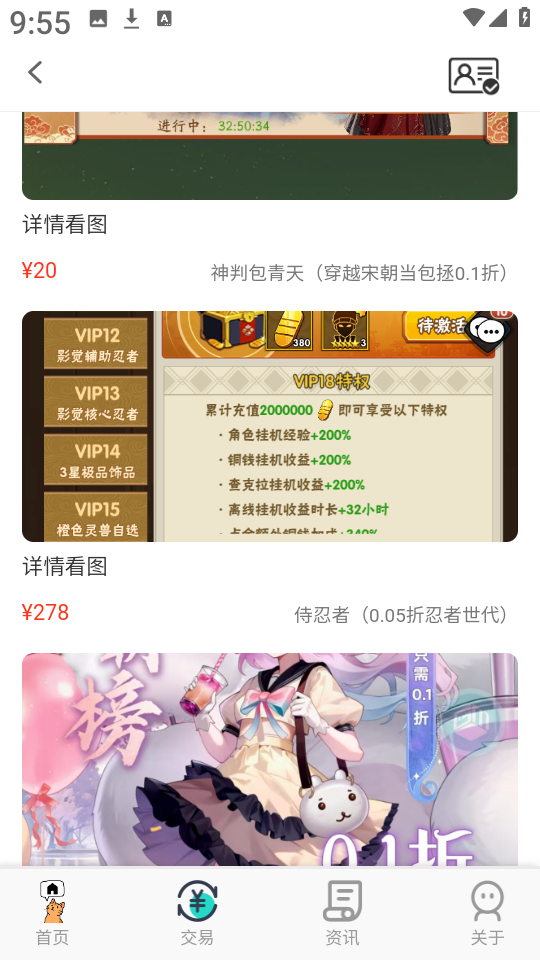 游戏交易喵截图0