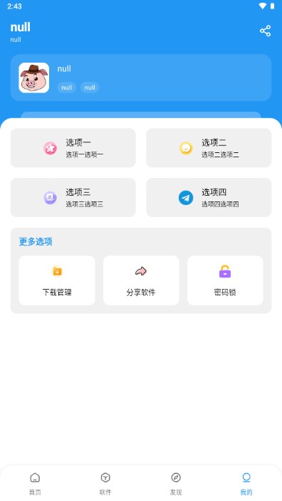 猪猪软件库2025最新版本截图2